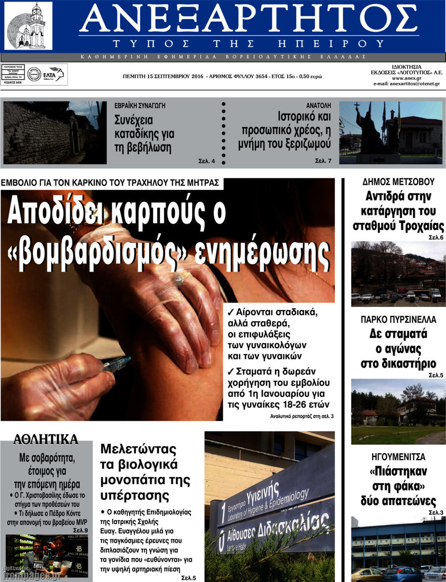 Ανεξάρτητος