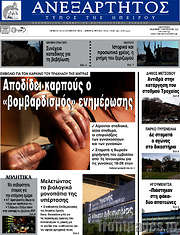 /Ανεξάρτητος