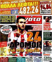 /Η Γάτα