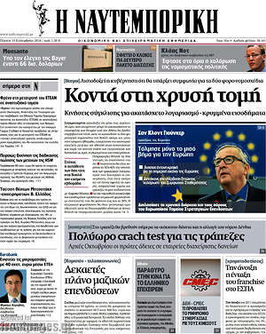Η Ναυτεμπορική: Κοντά στη χρυσή τομή