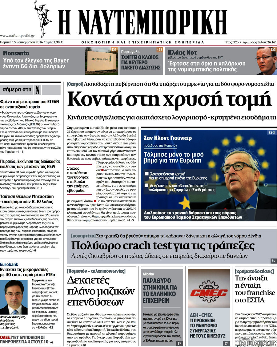 Η Ναυτεμπορική