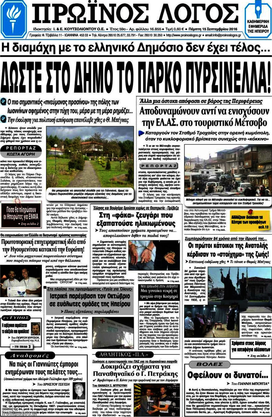 Πρωινός Λόγος