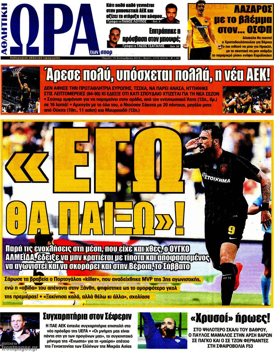 Η Ώρα των Σπορ