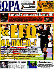 /Η Ώρα των Σπορ