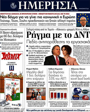 Ημερησία: Ρήγμα με το ΔΝΤ