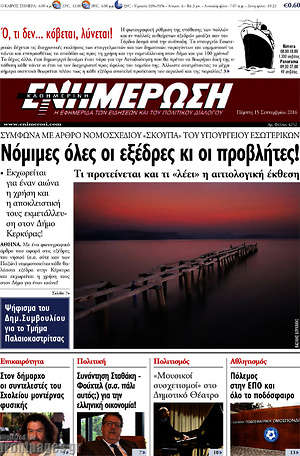 Πρωτοσέλιδο Ενημέρωση