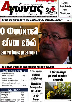 Πρωτοσέλιδο Αγώνας της Κρήτης