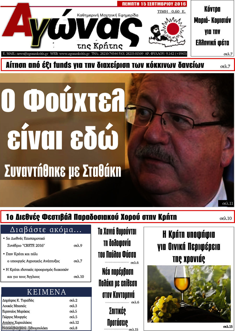 Αγώνας της Κρήτης