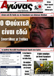 /Αγώνας της Κρήτης