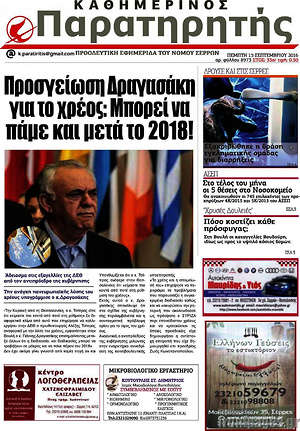 Πρωτοσέλιδο Παρατηρητής