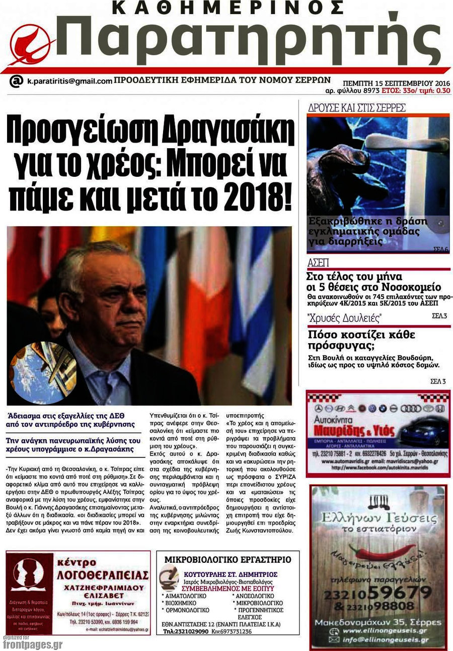 Παρατηρητής