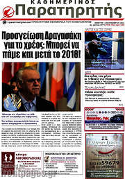 /Παρατηρητής