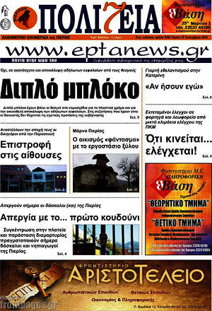 Πρωτοσέλιδο Πολιτεία