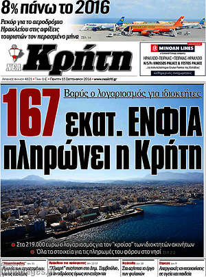 Πρωτοσέλιδο Νέα Κρήτη