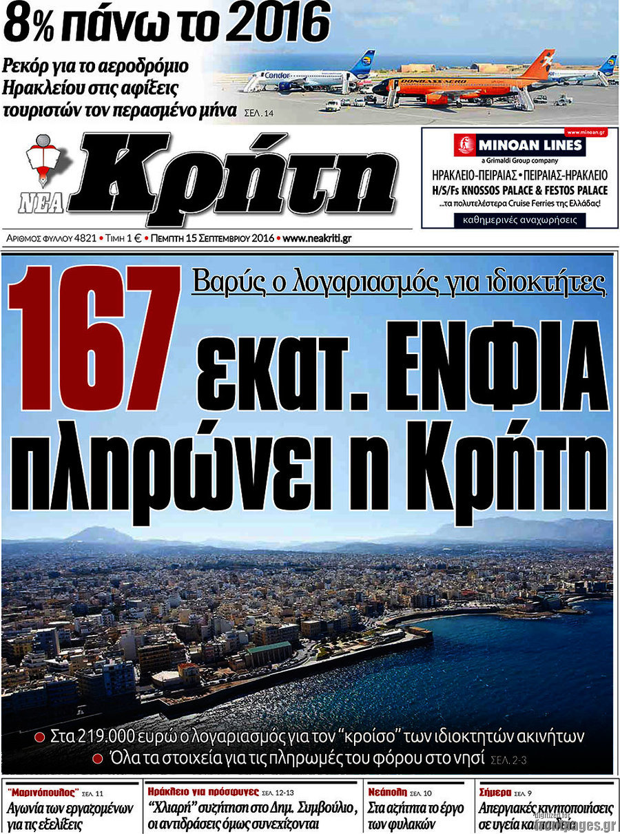 Νέα Κρήτη