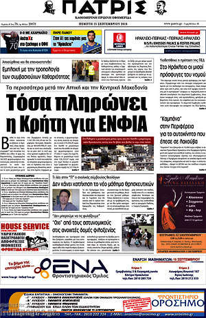 Πρωτοσέλιδο Πατρίς