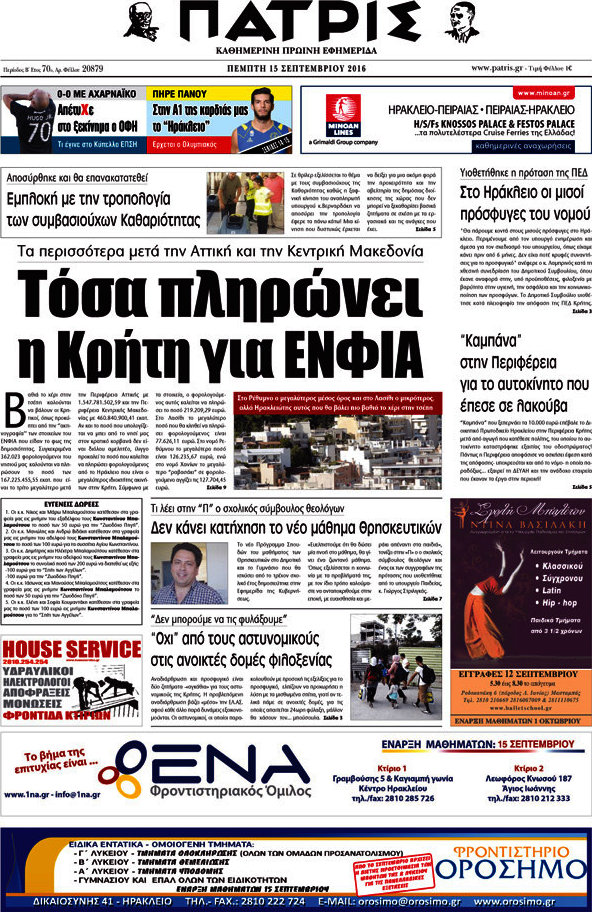 Πατρίς