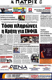 /Πατρίς