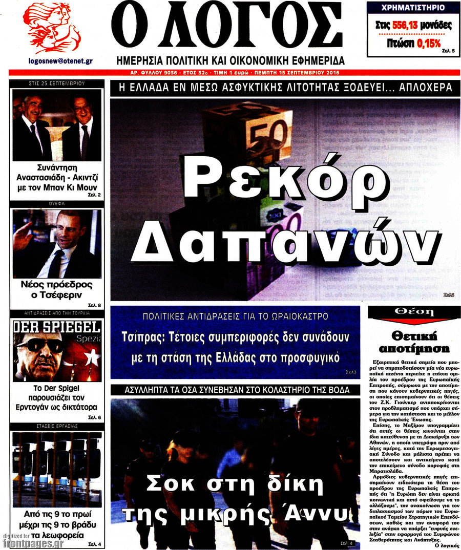 Ο Λόγος