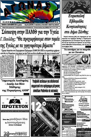 Πρωτοσέλιδο Αγώνας