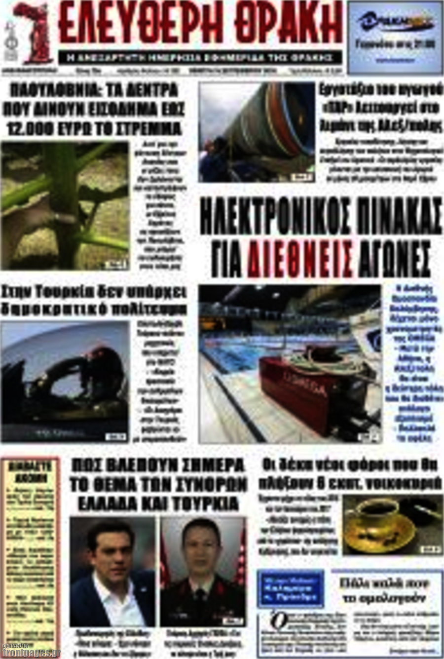 Ελεύθερη Θράκη