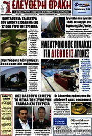 /Ελεύθερη Θράκη