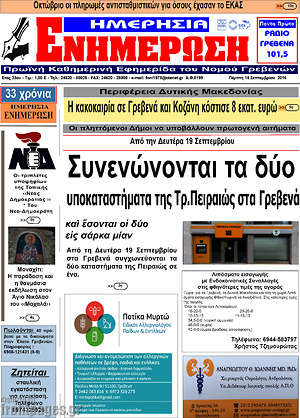 Πρωτοσέλιδο Ενημέρωση
