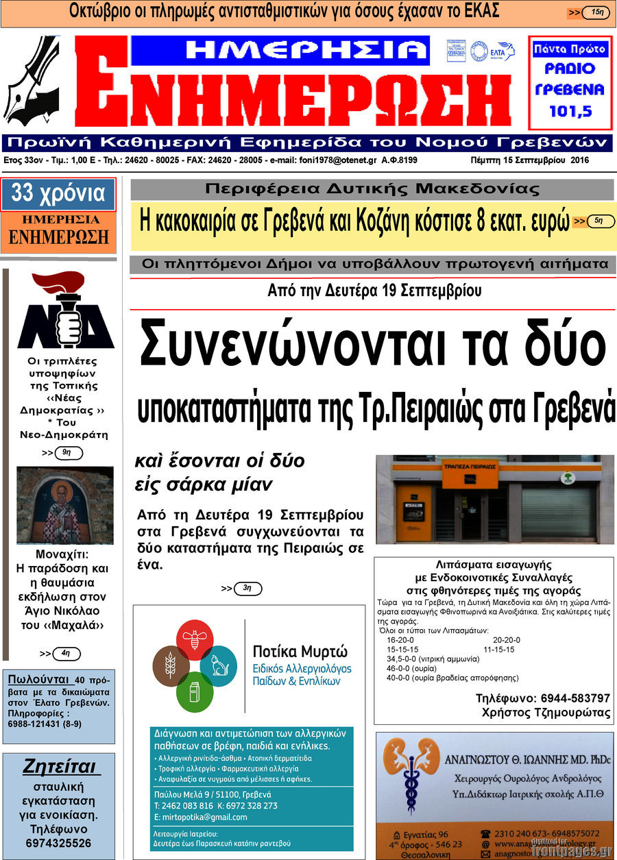 Ενημέρωση