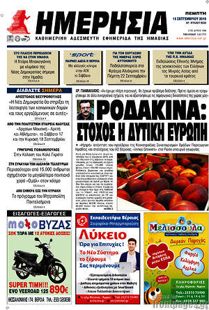 Πρωτοσέλιδο Ημερησία