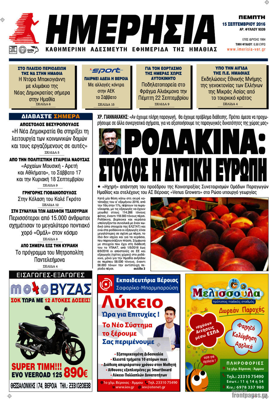 Ημερησία