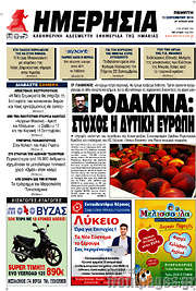 /Ημερησία
