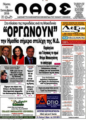 Πρωτοσέλιδο Λαός