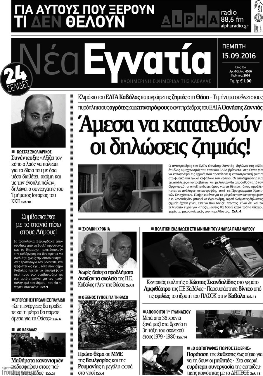 Νέα Εγνατία