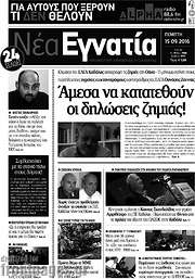 /Νέα Εγνατία