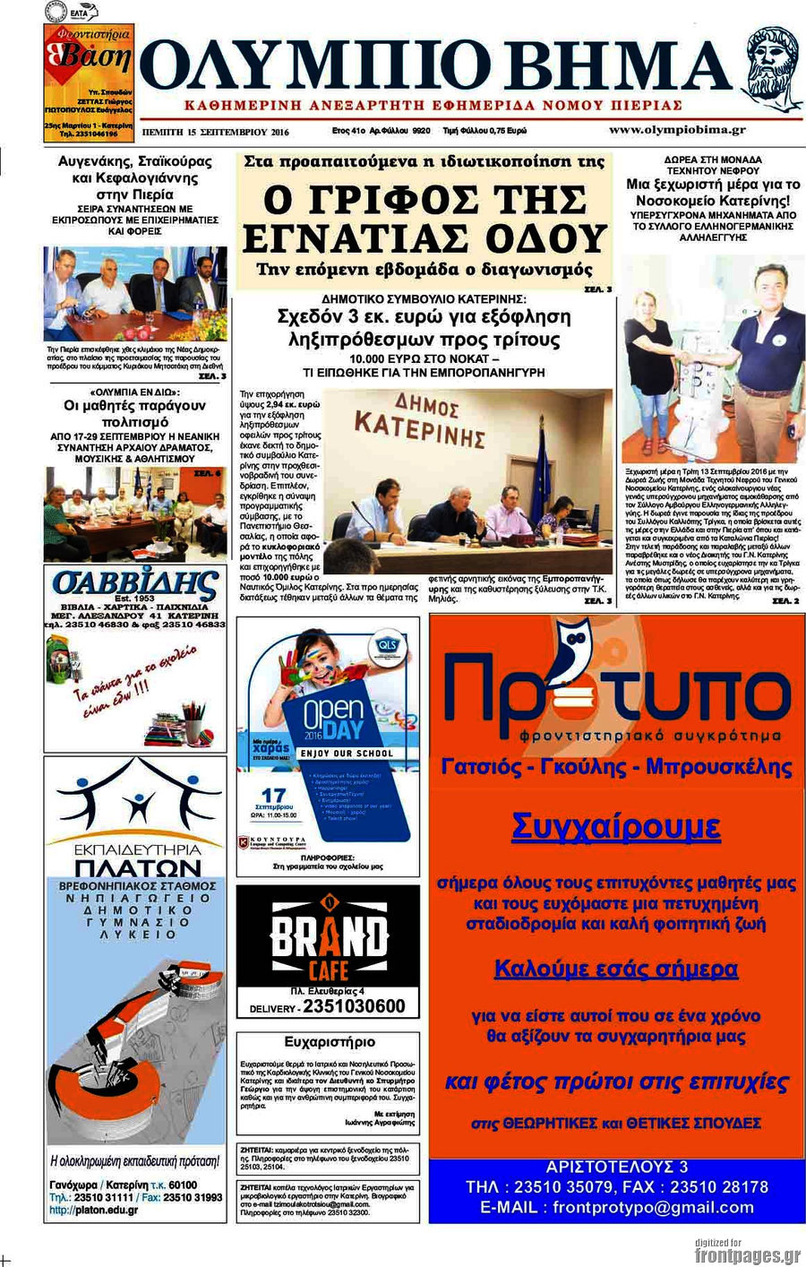 Ολύμπιο Βήμα