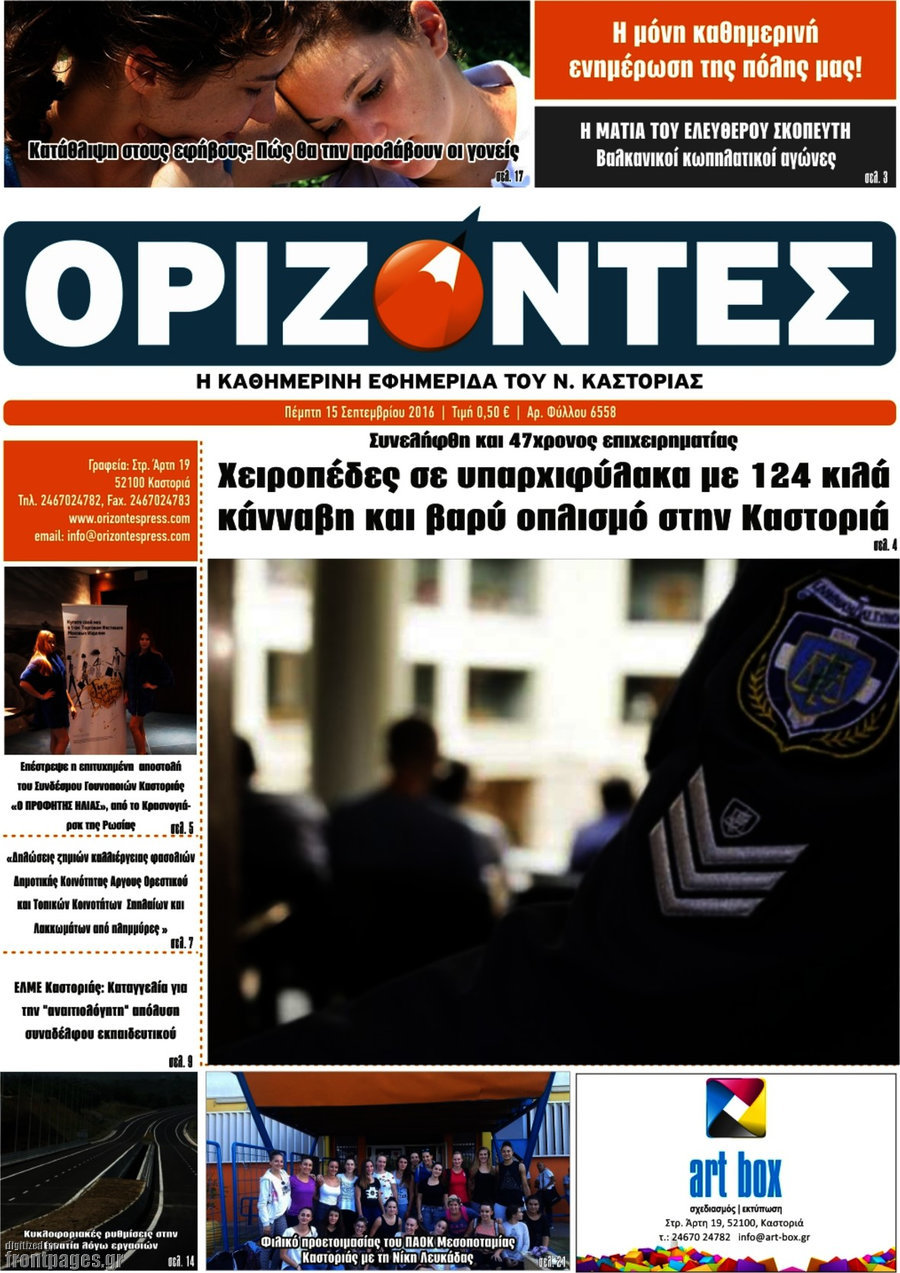 Ορίζοντες