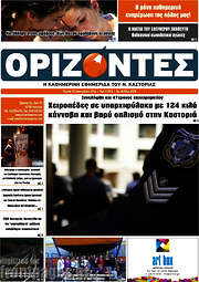 /Ορίζοντες