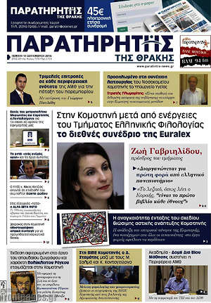 Πρωτοσέλιδο Παρατηρητής