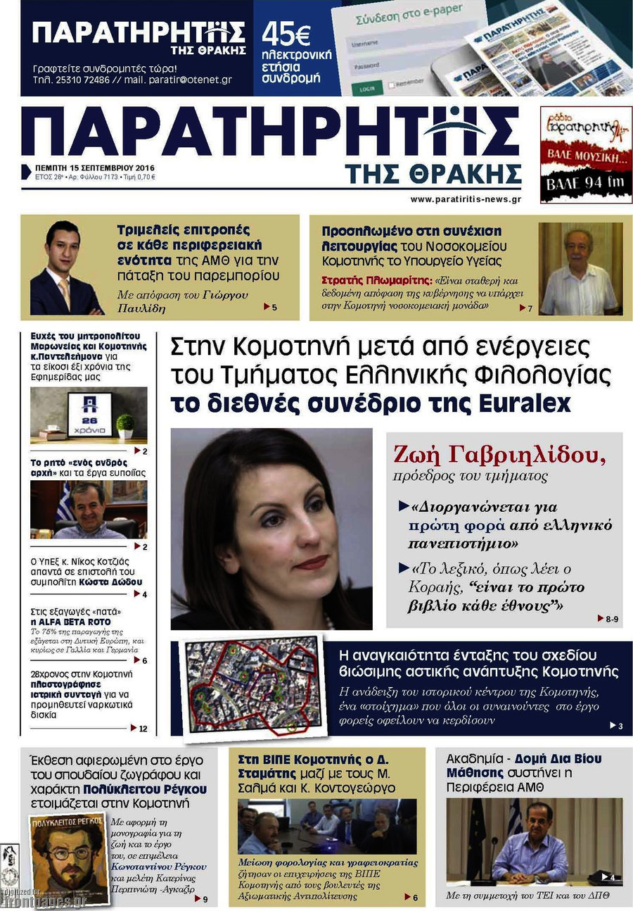 Παρατηρητής