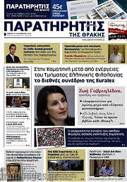 /Παρατηρητής
