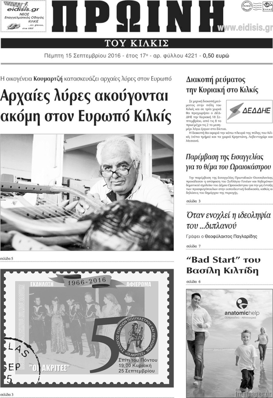 Πρωινή του Κιλκίς