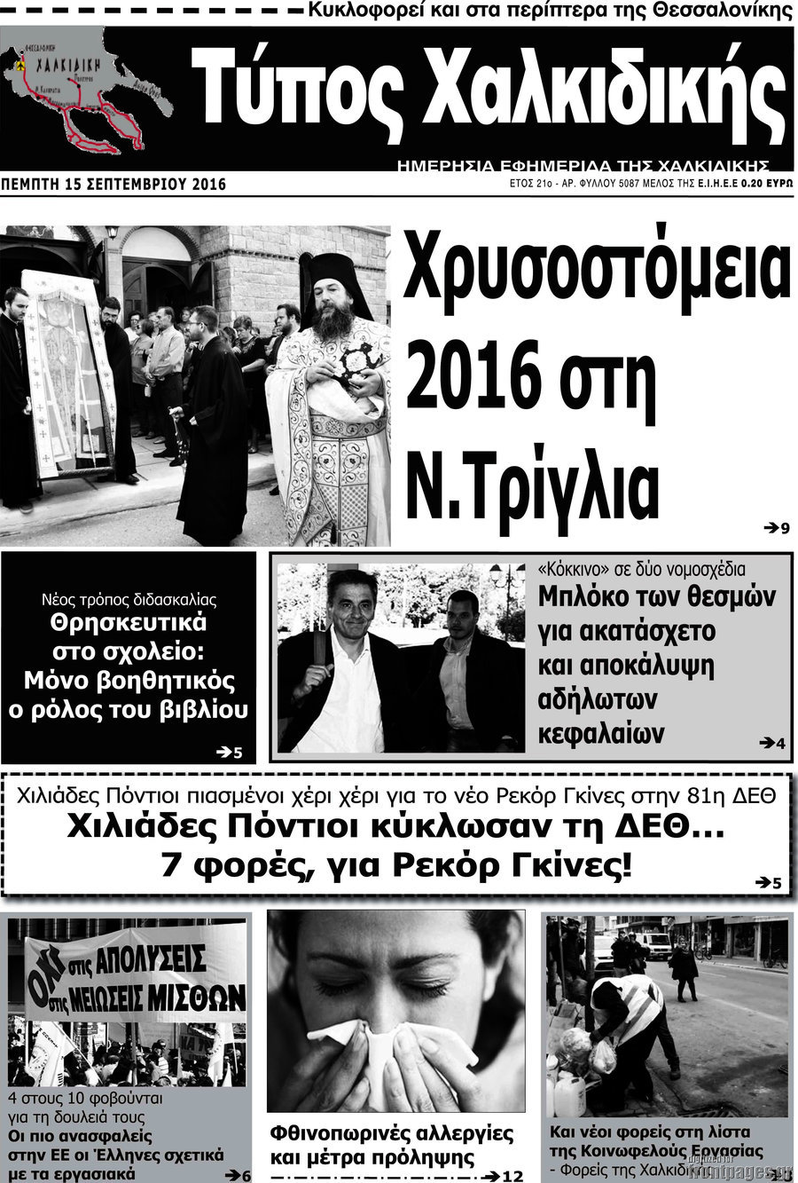 Τύπος Χαλκιδικής