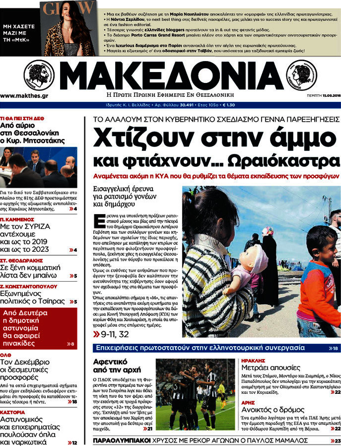 Μακεδονία