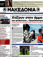 /Μακεδονία