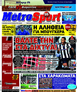 Πρωτοσέλιδο εφημερίδας MetroSport - protoselida