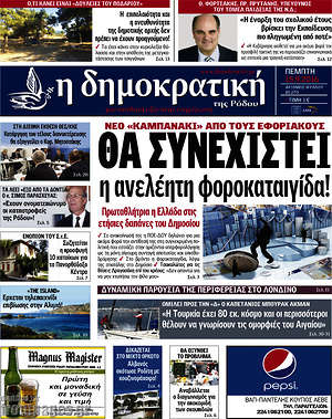 Πρωτοσέλιδο Δημοκρατική Ρόδου