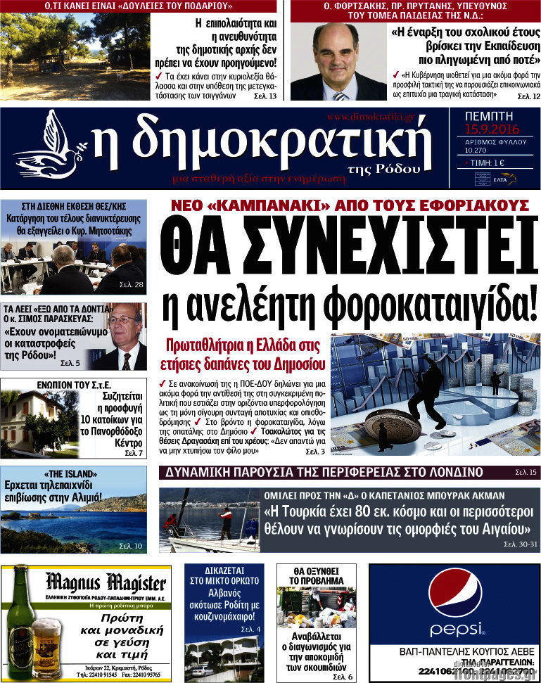 Δημοκρατική Ρόδου