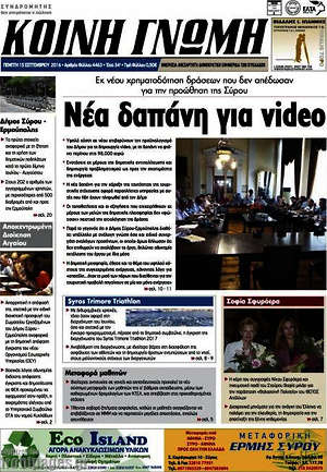 Πρωτοσέλιδο Κοινή Γνώμη