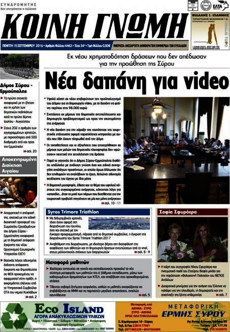 Κοινή Γνώμη