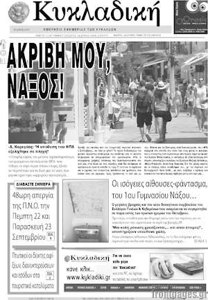 Πρωτοσέλιδο Κυκλαδική